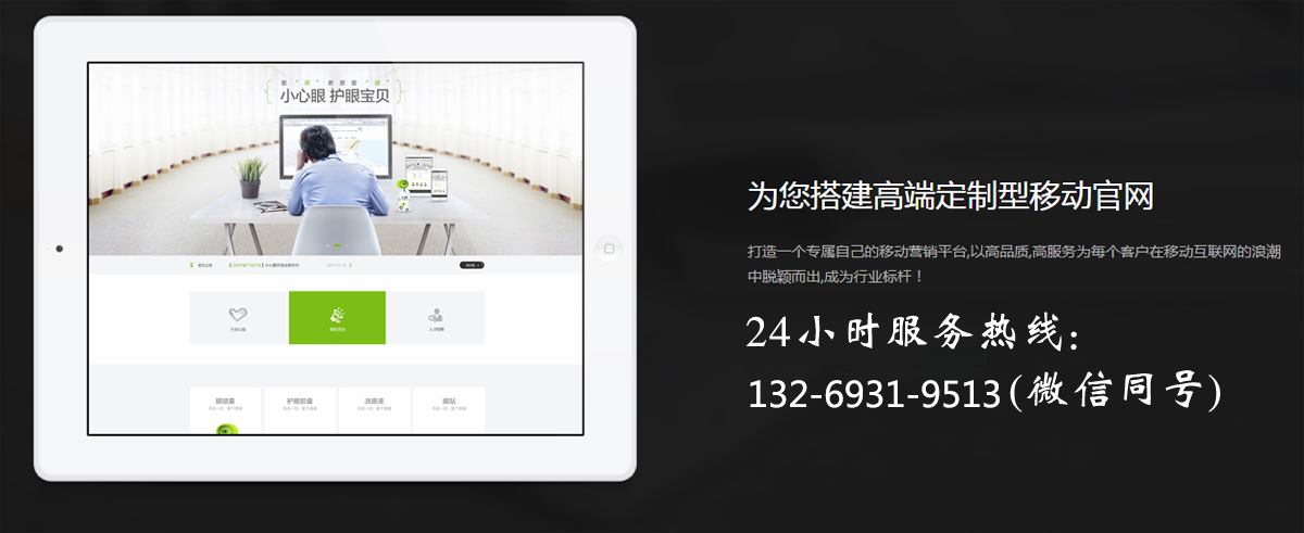 手機網站(zhàn)建設解決方案