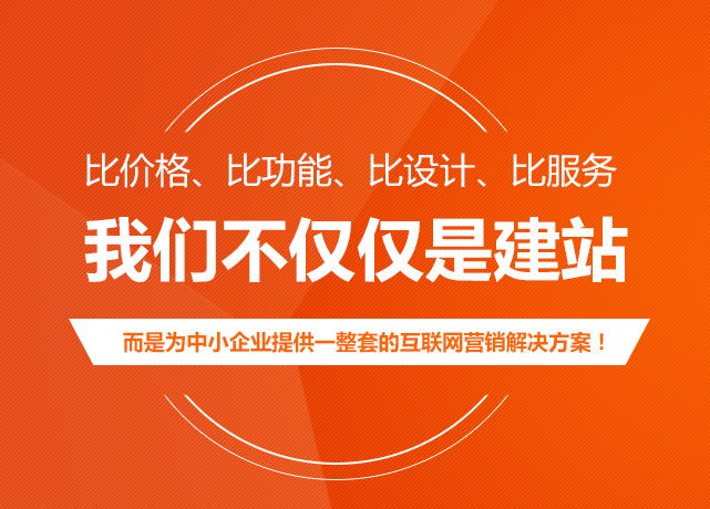 企業(yè)網站(zhàn)建設功能的添加需考慮的幾點